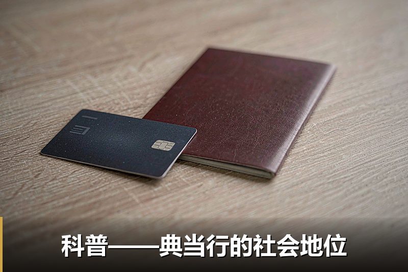 科普——典当行的社会地位